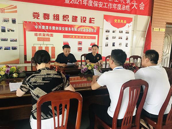 2022年7月21日，公司黨支部召開支委會，研究落實“喜迎二十大、保安護(hù)平安”主題宣傳日活